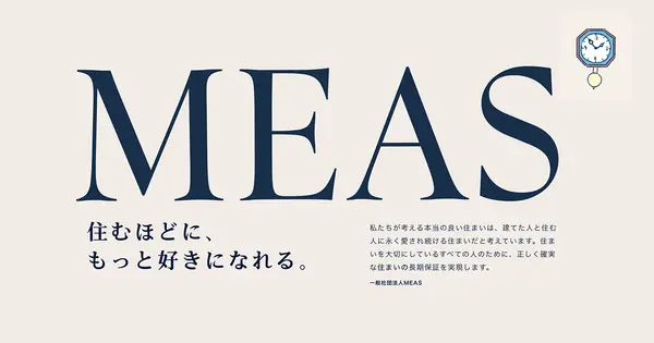 www.meas.or.jp の OGP 画像（縮小したコピー）