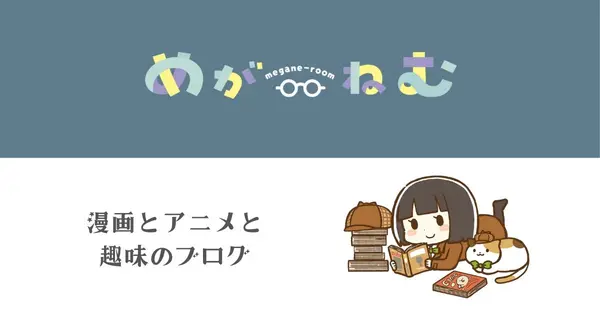 www.megane-shufu.jp の OGP 画像(縮小したコピー)
