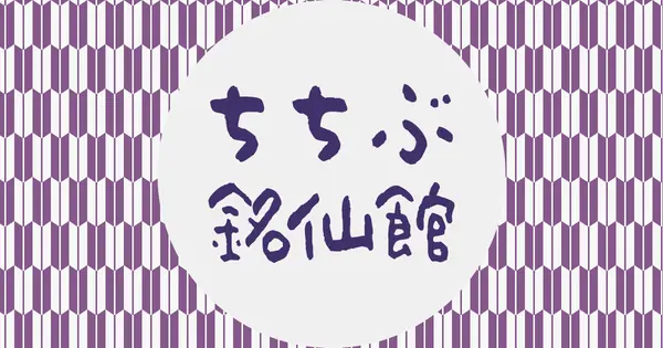 www.meisenkan.com の OGP 画像(縮小したコピー)