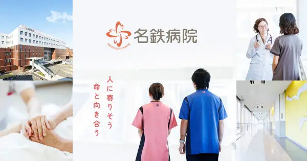 www.meitetsu-hospital.jp の OGP 画像(縮小したコピー)