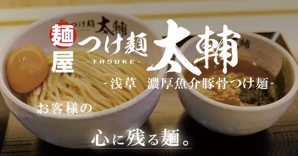 www.men-tasuke.com の OGP 画像(縮小したコピー)