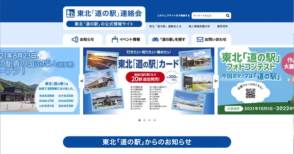 www.michinoeki-tohoku.com の OGP 画像(縮小したコピー)