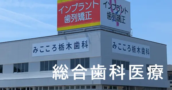 www.micocoro-tochigi.com の OGP 画像（縮小したコピー）