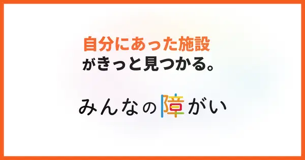 www.minnanosyougai.com の OGP 画像（縮小したコピー）