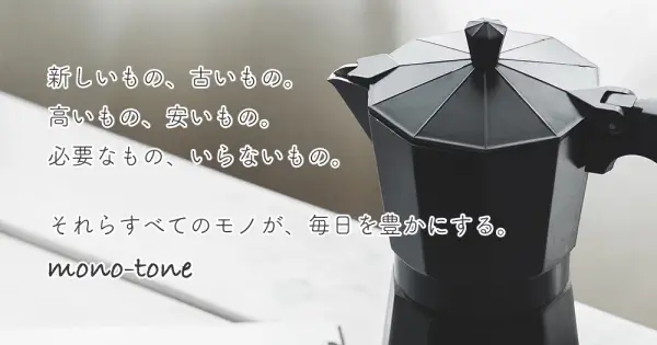 www.mono-tone.site の OGP 画像（縮小したコピー）