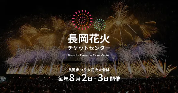 www.nagaokahanabi.jp の OGP 画像(縮小したコピー)