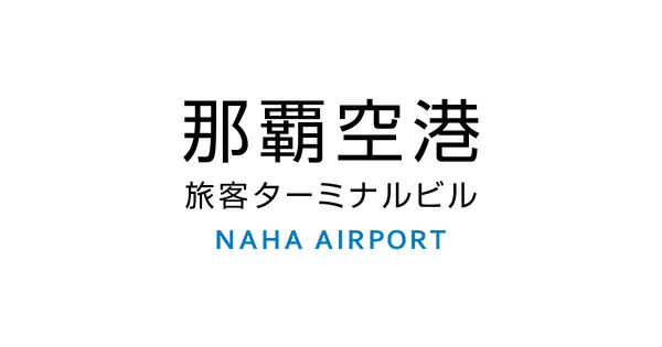 www.naha-airport.co.jp の OGP 画像(縮小したコピー)