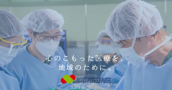 www.nahacity-hospital.jp の OGP 画像(縮小したコピー)