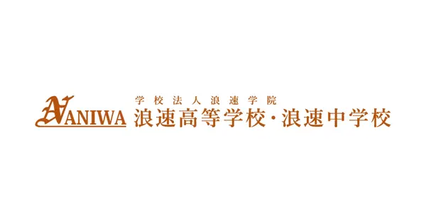 www.naniwa.ed.jp の OGP 画像(縮小したコピー)