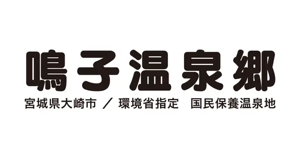 www.naruko.gr.jp の OGP 画像(縮小したコピー)