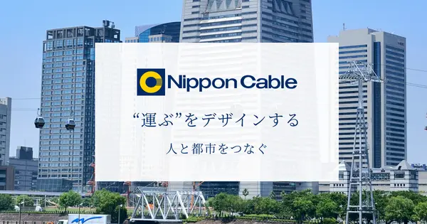 www.nipponcable.com の OGP 画像(縮小したコピー)