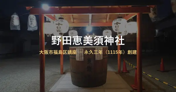 www.noda-ebisu.com の OGP 画像(縮小したコピー)