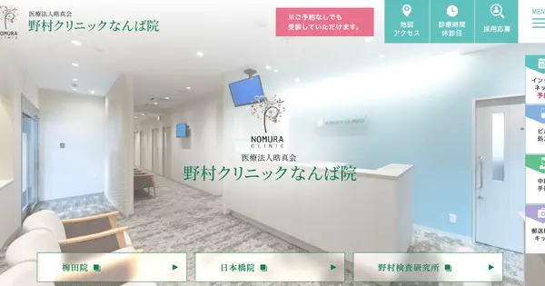 www.nomura-cln-namba.jp の OGP 画像(縮小したコピー)