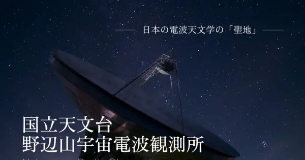 www.nro.nao.ac.jp の OGP 画像(縮小したコピー)