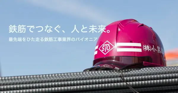 www.oguro-gumi.co.jp の OGP 画像(縮小したコピー)