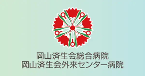 www.okayamasaiseikai.or.jp の OGP 画像（縮小したコピー）