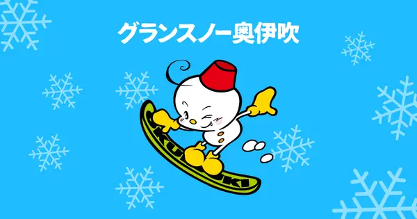 www.okuibuki.co.jp の OGP 画像(縮小したコピー)