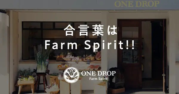 www.onedrop-vege.net の OGP 画像(縮小したコピー)