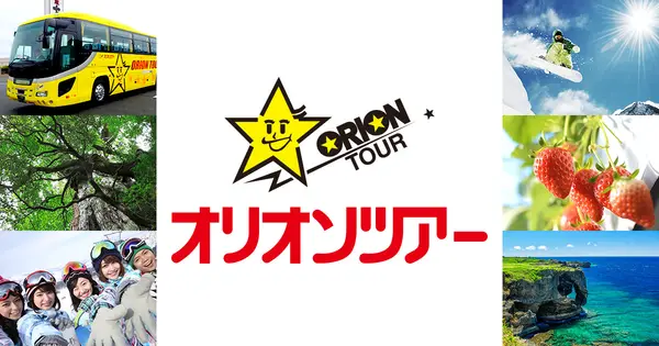 www.orion-tour.co.jp の OGP 画像(縮小したコピー)