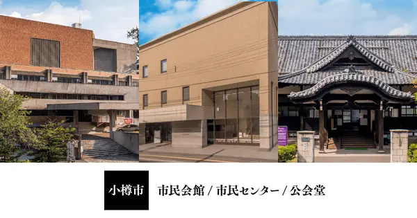 www.otarushiminkaikan.jp の OGP 画像(縮小したコピー)