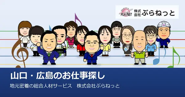 www.pla-net.jp の OGP 画像(縮小したコピー)