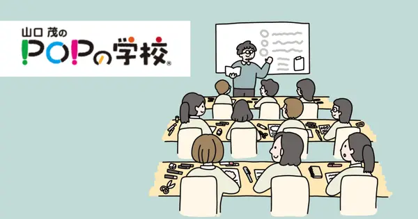 www.pop-school.com の OGP 画像(縮小したコピー)