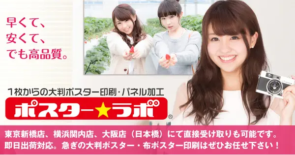 www.poster-labo.com の OGP 画像(縮小したコピー)
