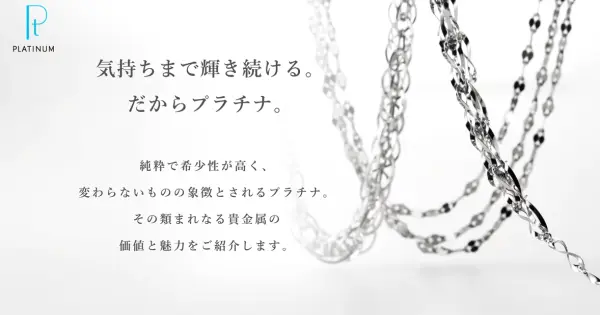 www.preciousplatinum.jp の OGP 画像(縮小したコピー)