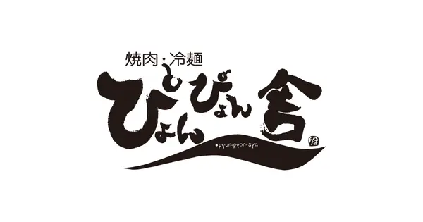 www.pyonpyonsya.co.jp の OGP 画像(縮小したコピー)