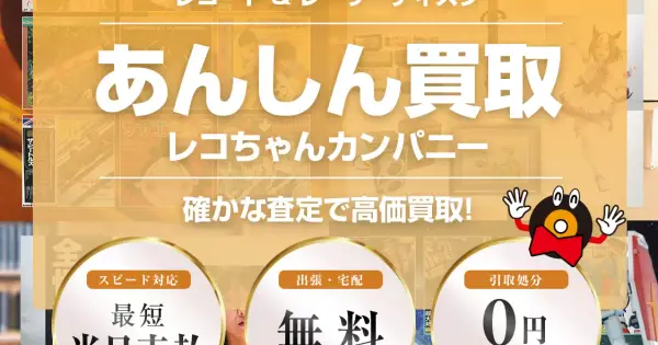 www.recochan.jp の OGP 画像（縮小したコピー）
