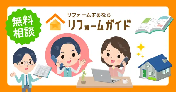 www.reform-guide.jp の OGP 画像（縮小したコピー）