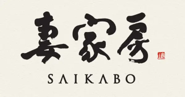 www.saikabo.com の OGP 画像(縮小したコピー)