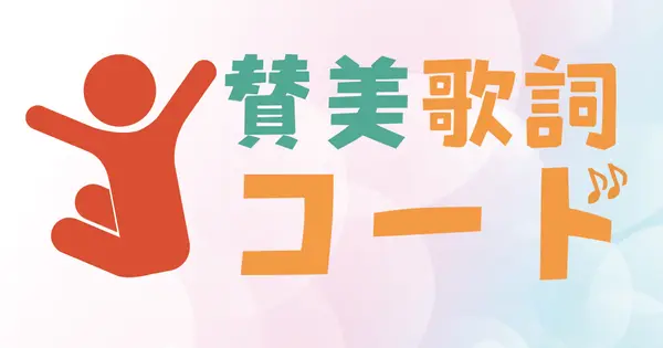 www.sanbichord.net の OGP 画像(縮小したコピー)