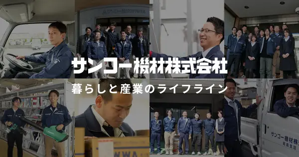 www.sankokizai.co.jp の OGP 画像(縮小したコピー)
