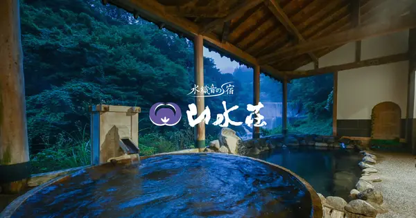 www.sansuiso.jp の OGP 画像(縮小したコピー)