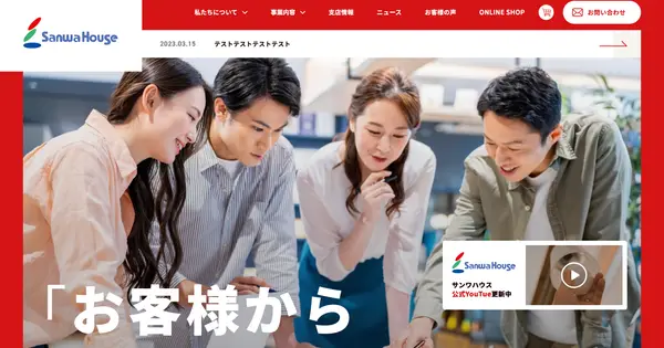 www.sanwahouse.ne.jp の OGP 画像(縮小したコピー)