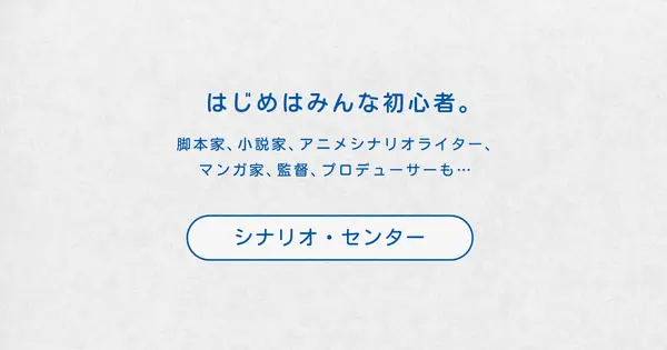 www.scenario.co.jp の OGP 画像（縮小したコピー）