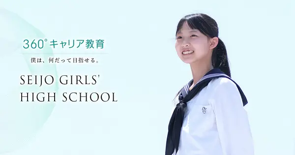 www.seijo-gk.ac.jp の OGP 画像(縮小したコピー)