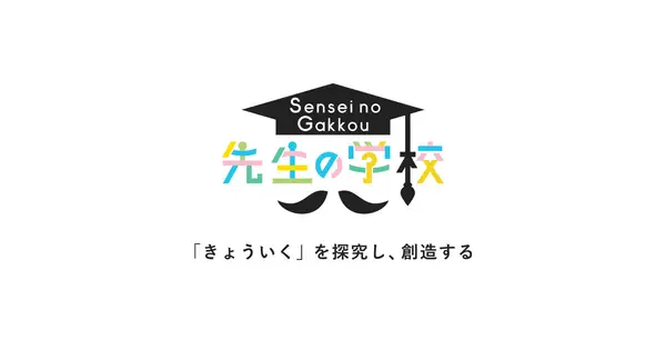 www.sensei-no-gakkou.com の OGP 画像(縮小したコピー)