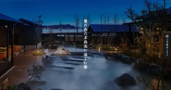 www.seto-tamanoyu.jp の OGP 画像(縮小したコピー)