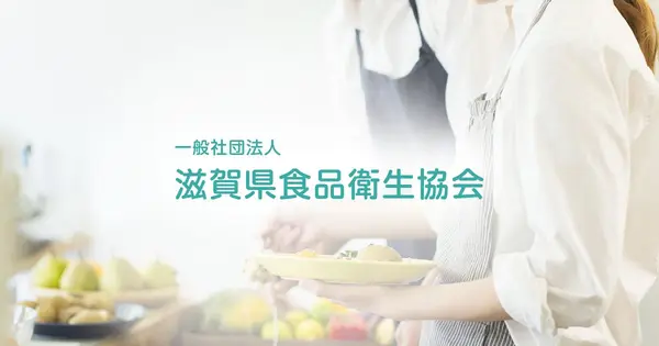 www.shiga-shokukyou.jp の OGP 画像(縮小したコピー)