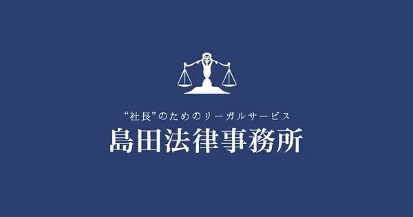 www.shimada-law.com の OGP 画像（縮小したコピー）