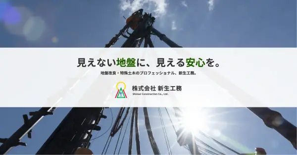 www.shinseikomu.co.jp の OGP 画像(縮小したコピー)