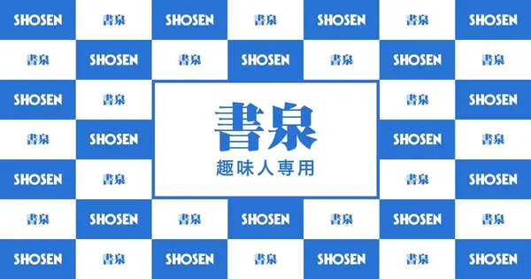 www.shosen.co.jp の OGP 画像(縮小したコピー)