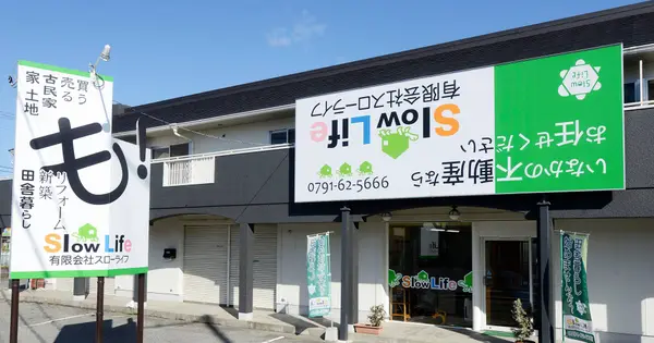 www.slowlife1.com の OGP 画像（縮小したコピー）
