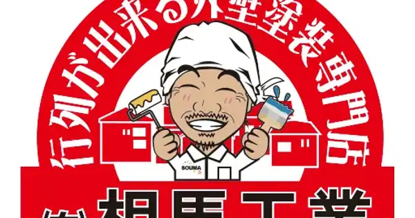 www.souma-kougyou.com の OGP 画像(縮小したコピー)