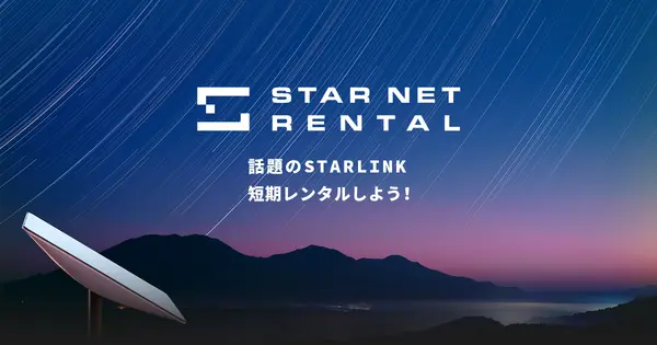 www.starnet.tokyo の OGP 画像(縮小したコピー)