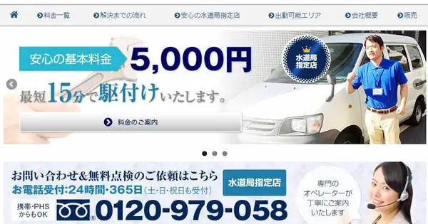 www.suidou.org の OGP 画像(縮小したコピー)