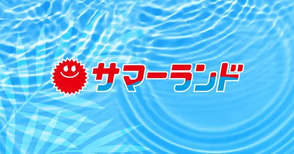 www.summerland.co.jp の OGP 画像(縮小したコピー)