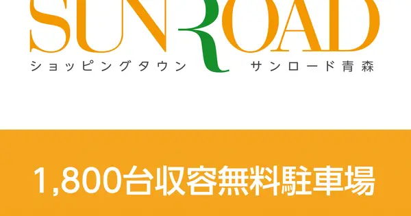 www.sunroad.or.jp の OGP 画像(縮小したコピー)